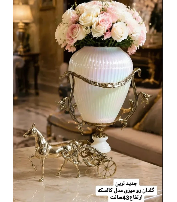 گلدان کالسکه