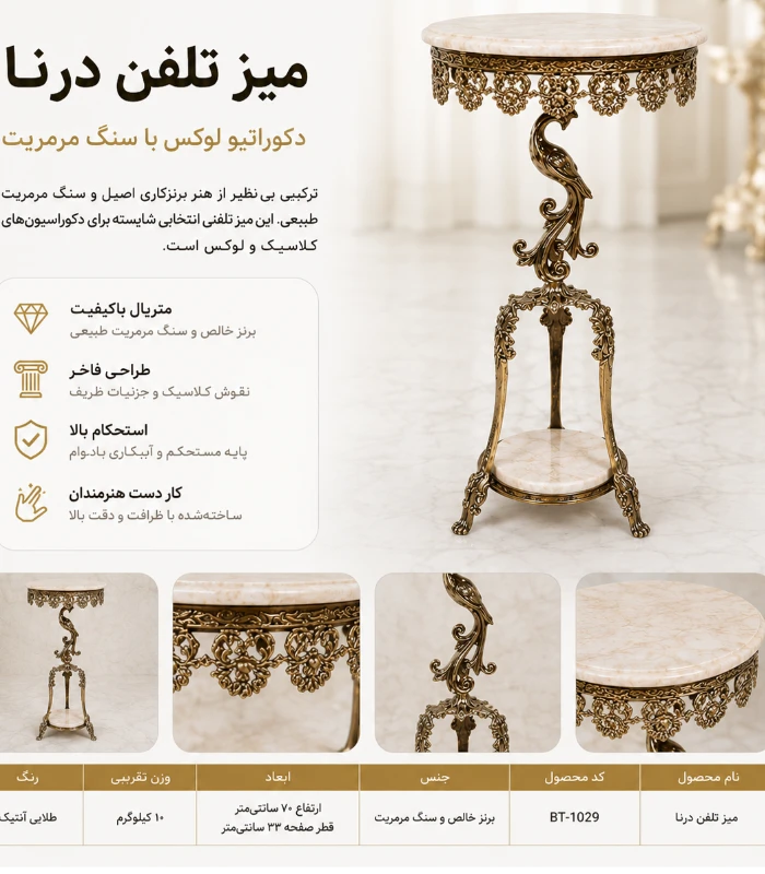 میز درنا