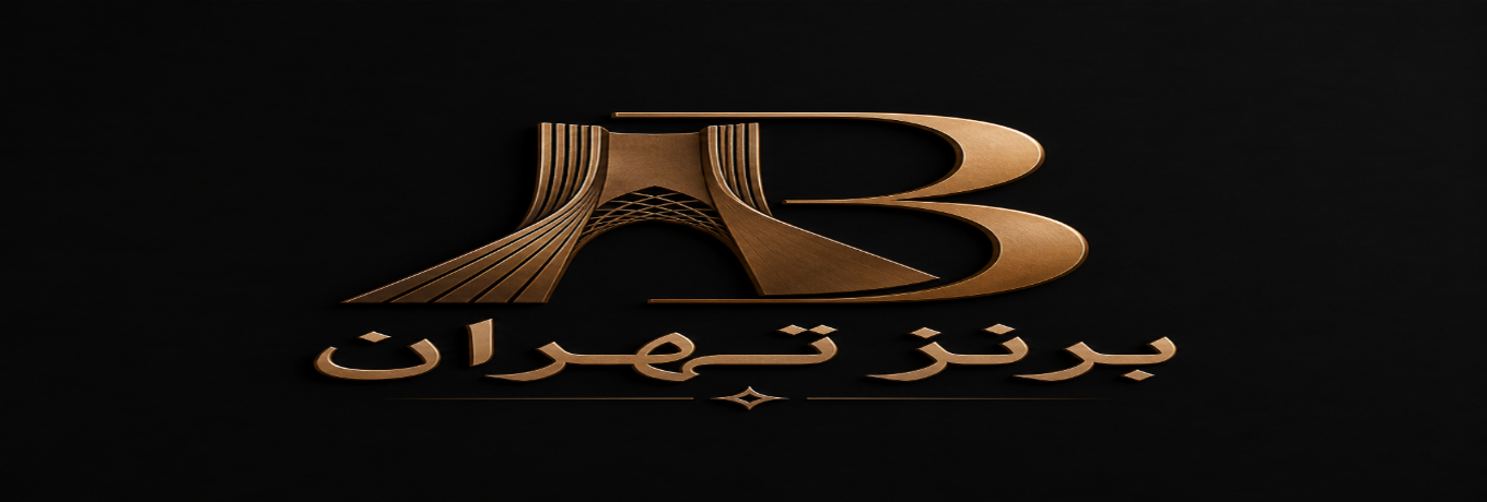 برنز تهران اصلی